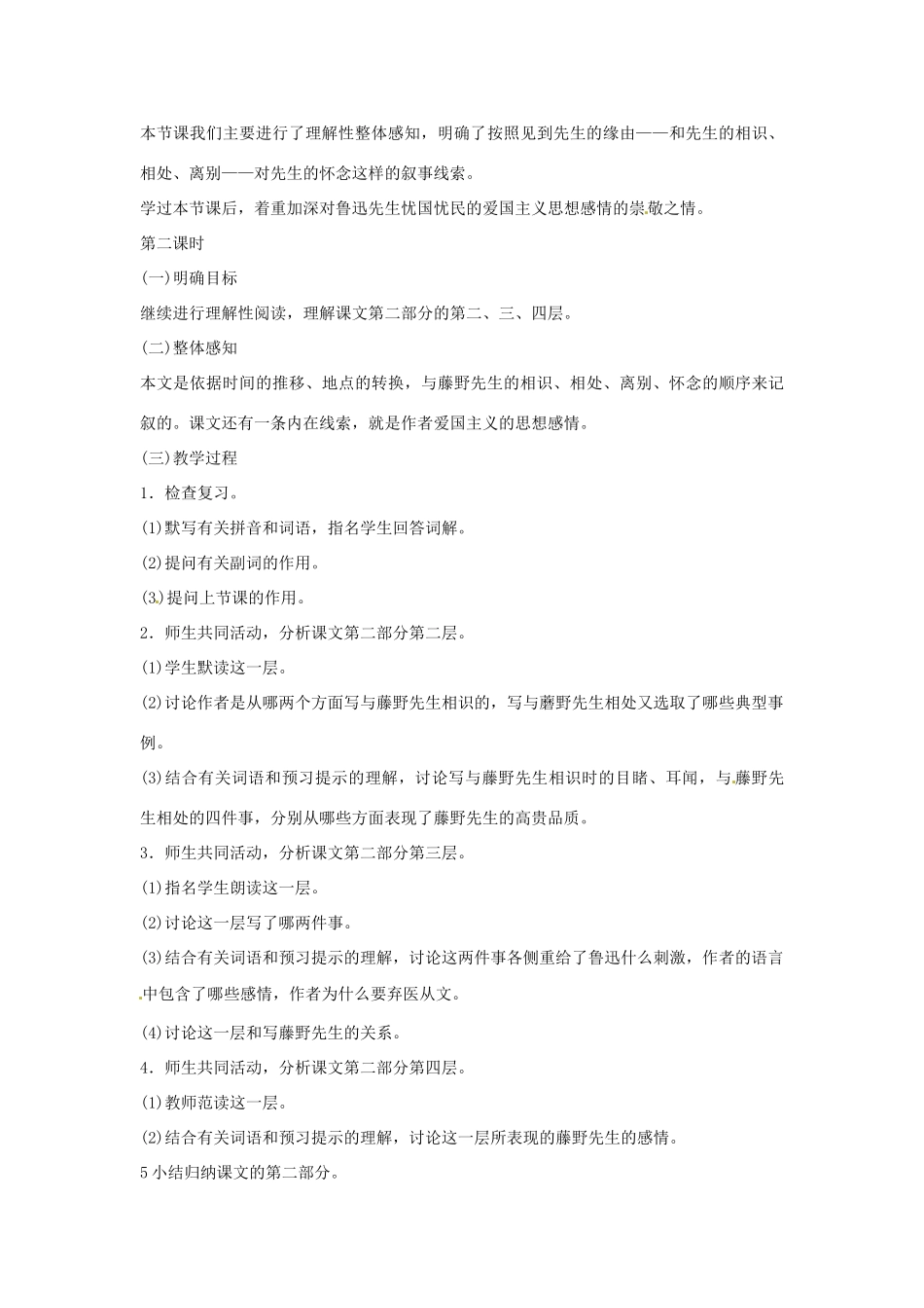 重庆市第六十四中学八年级语文上册 藤野先生教案 人教新课标版_第3页