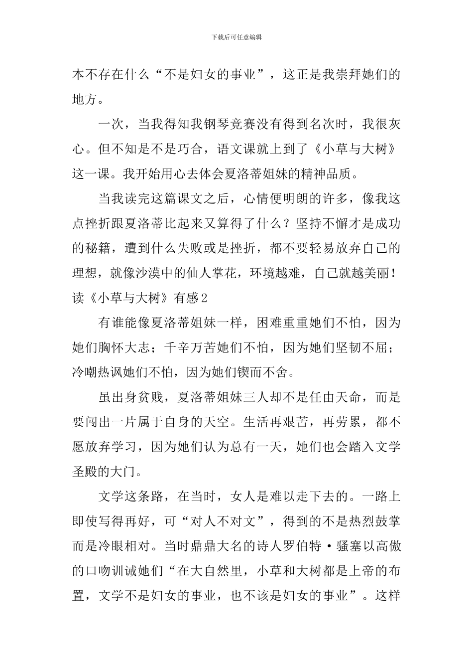 读《小草与大树》有感_第2页