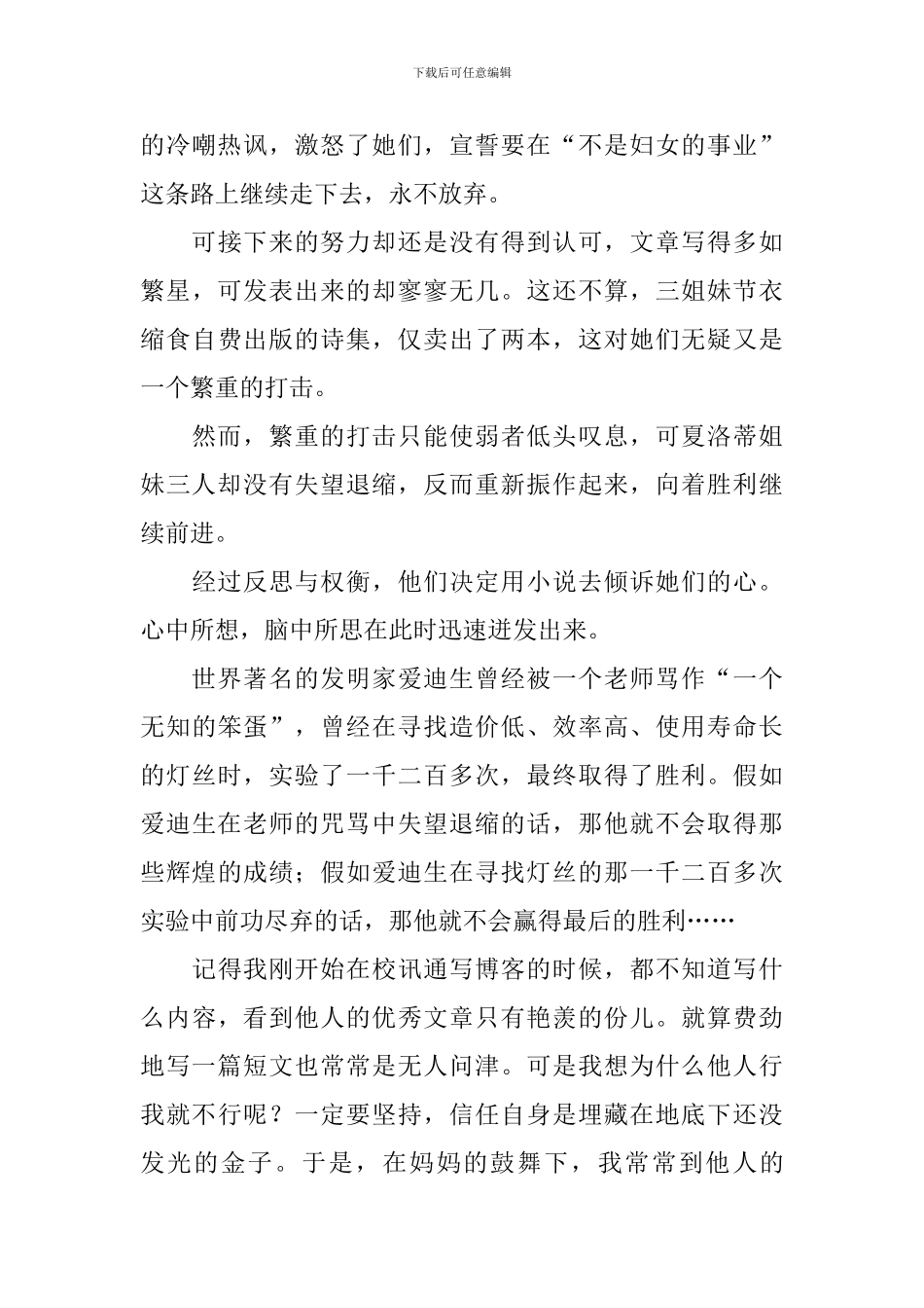 读《小草与大树》有感_第3页