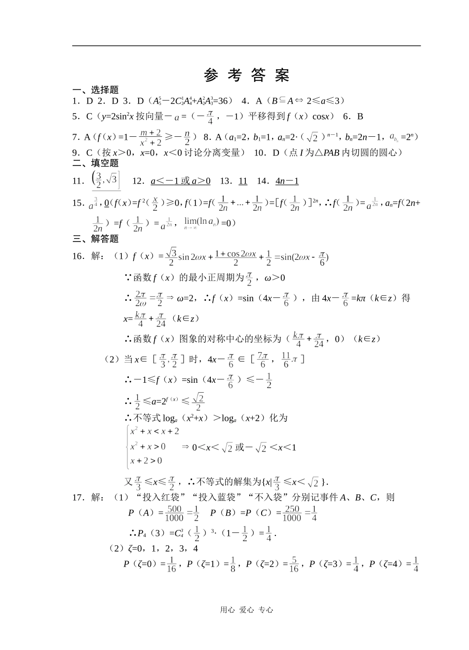 黄梅一中参考答案_第1页