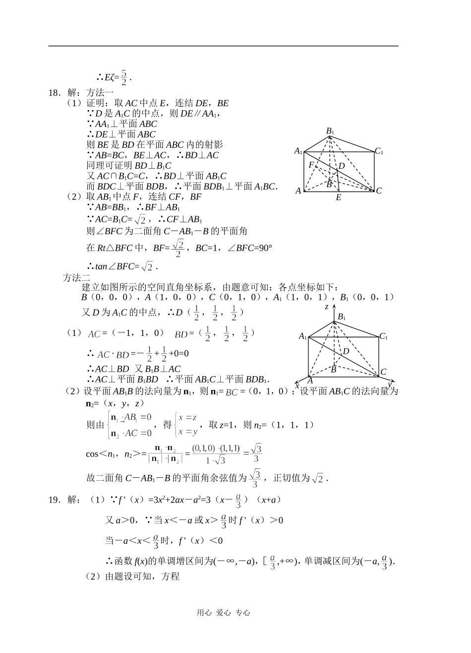 黄梅一中参考答案_第2页