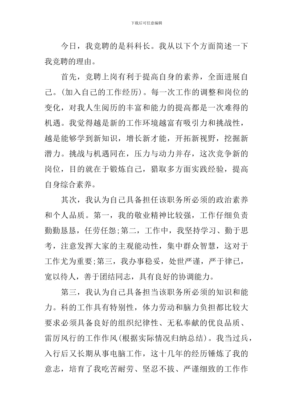 银行竞聘上岗演讲稿写作要点_第3页