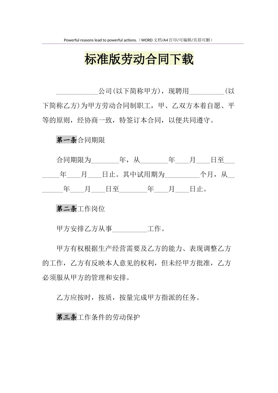 2021年标准版劳动合同下载_第1页