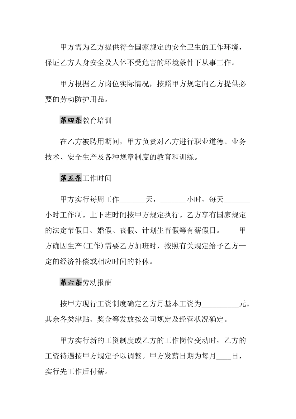 2021年标准版劳动合同下载_第2页