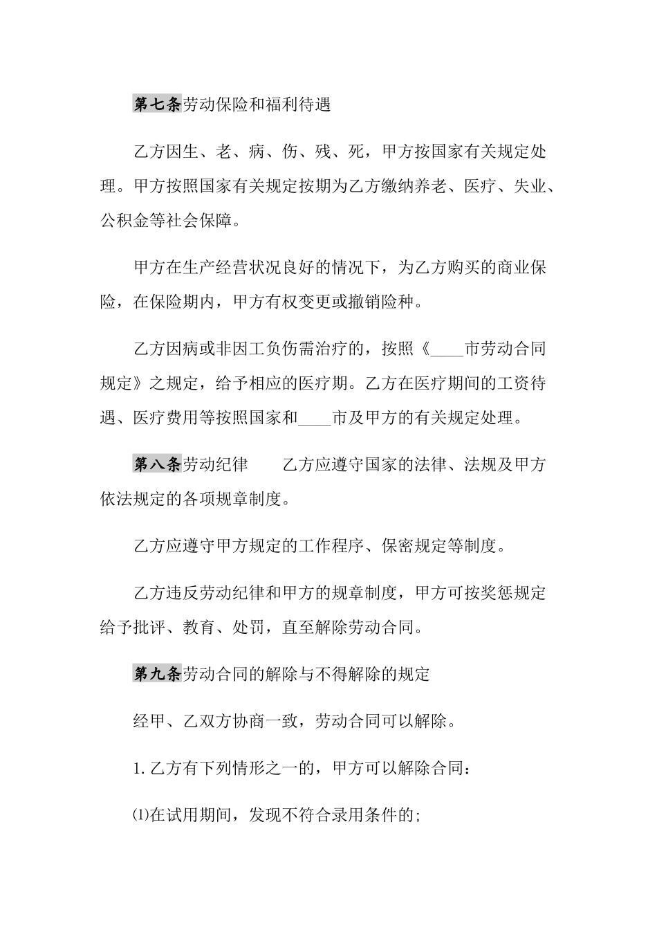 2021年标准版劳动合同下载_第3页