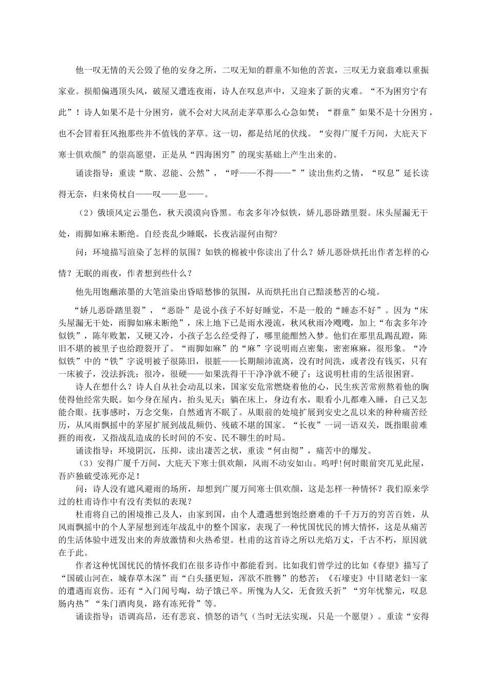 九年级语文下册《茅屋为秋风所破歌》教学设计8 苏教版_第3页