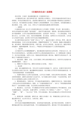 九年级语文下册《石缝间的生命》说课稿 语文版
