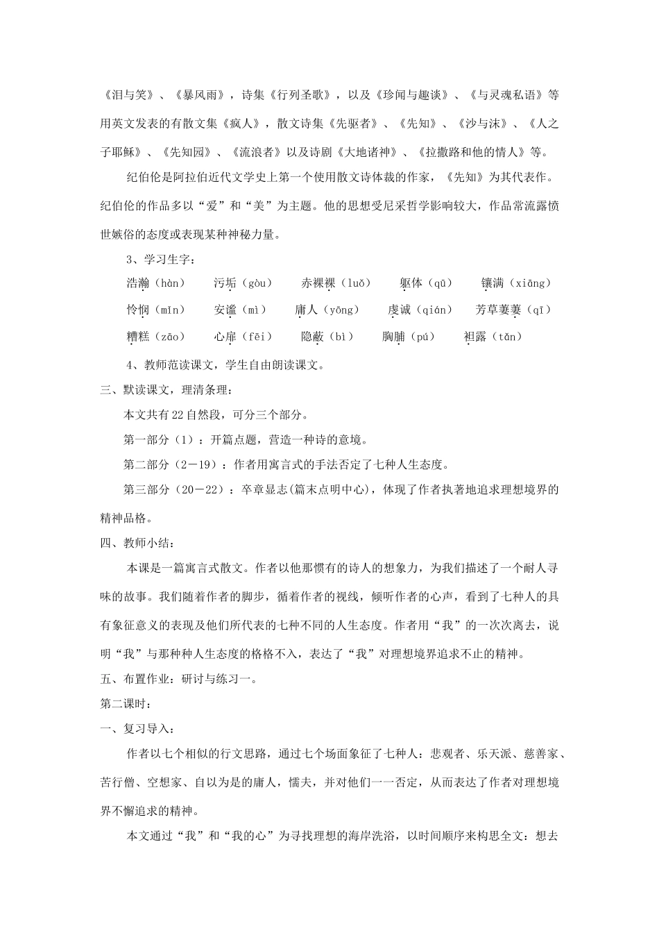 九年级语文下册 第4课《更浩瀚的海洋 》精品教案 语文版-语文版初中九年级下册语文教案_第2页