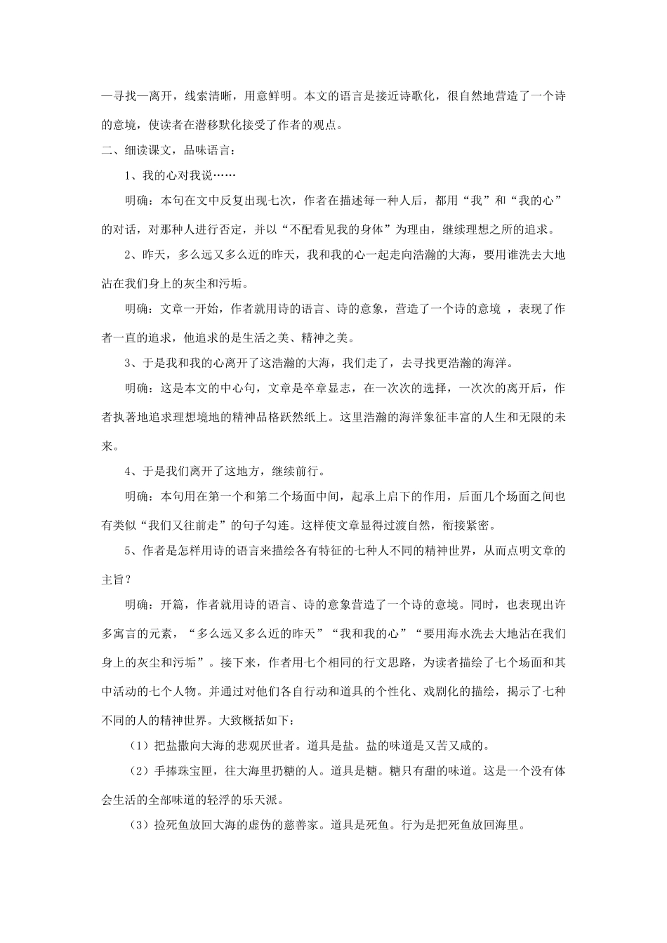 九年级语文下册 第4课《更浩瀚的海洋 》精品教案 语文版-语文版初中九年级下册语文教案_第3页