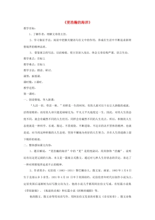 九年级语文下册 第4课《更浩瀚的海洋 》精品教案 语文版-语文版初中九年级下册语文教案