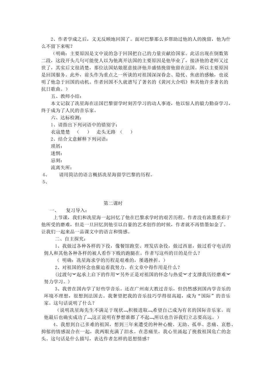 山东省枣庄市薛城区周营镇中心中学九年级语文上册《留学巴黎》教案 北师大版_第2页