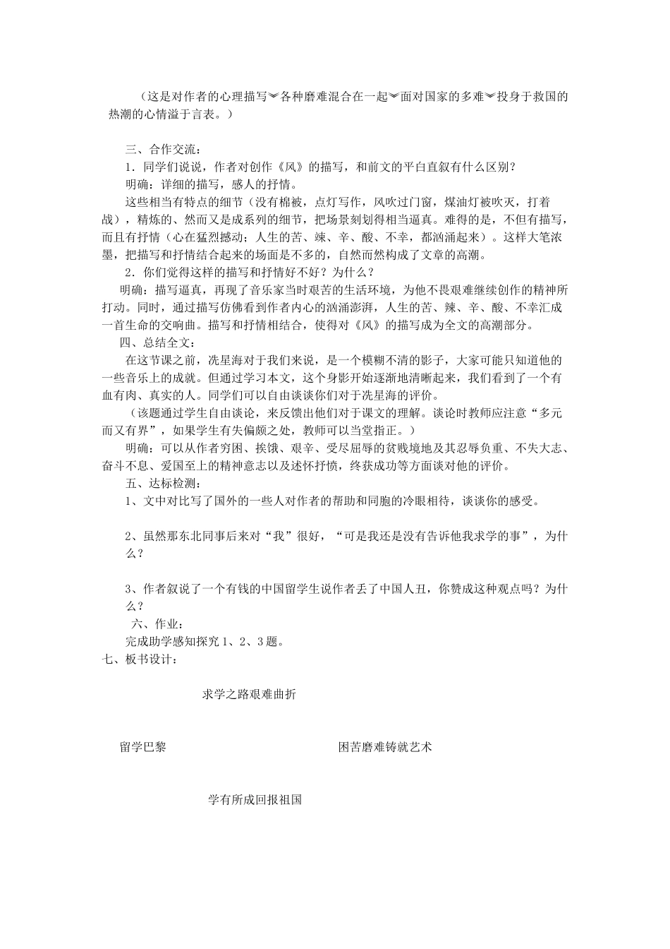 山东省枣庄市薛城区周营镇中心中学九年级语文上册《留学巴黎》教案 北师大版_第3页