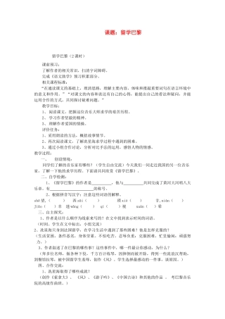山东省枣庄市薛城区周营镇中心中学九年级语文上册《留学巴黎》教案 北师大版