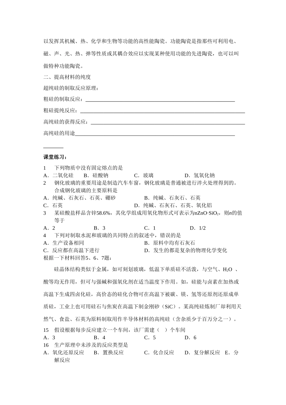 高中化学《材料的加工处理》学案1 苏教版选修2_第2页