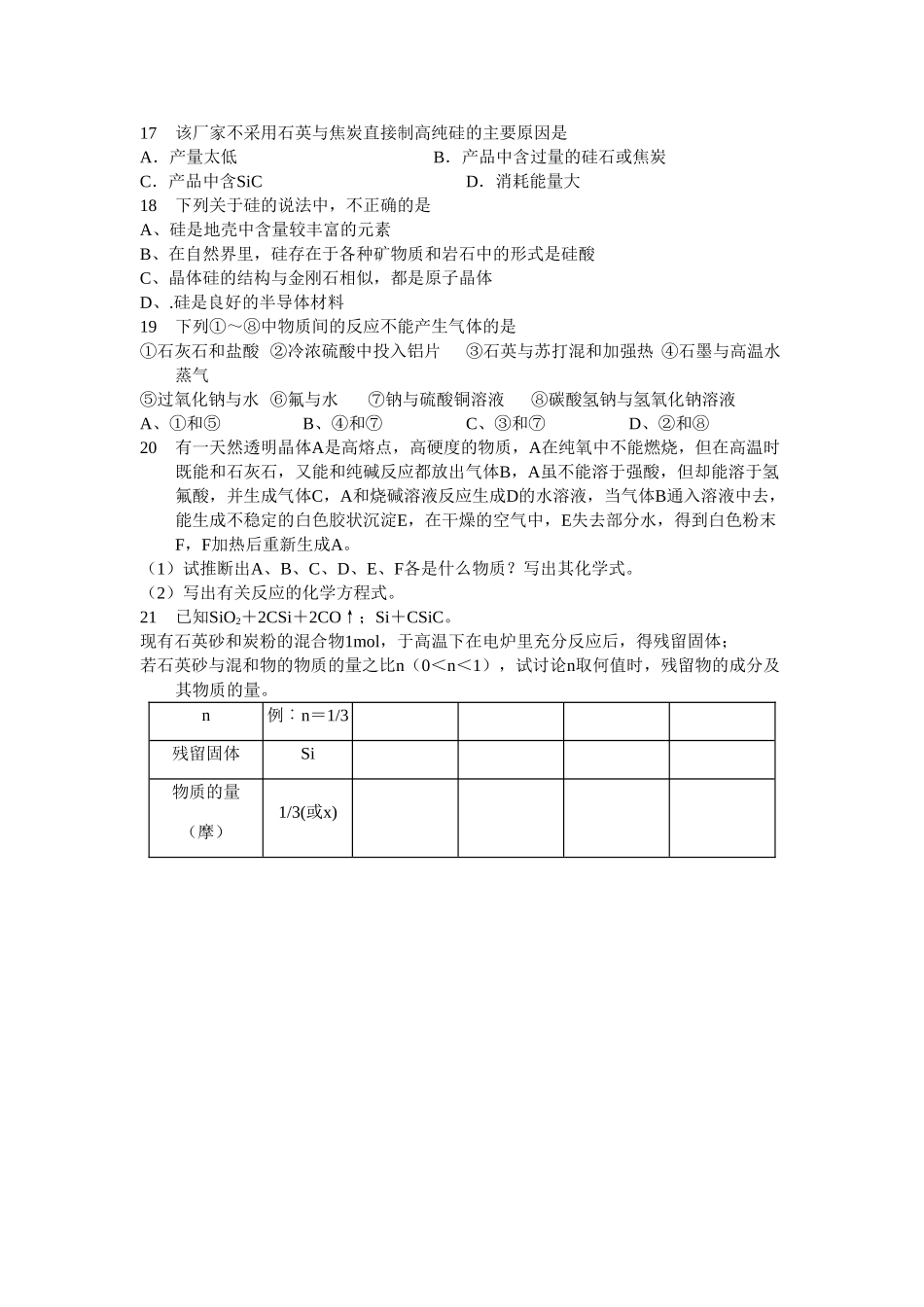 高中化学《材料的加工处理》学案1 苏教版选修2_第3页