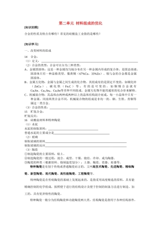高中化学《材料的加工处理》学案1 苏教版选修2