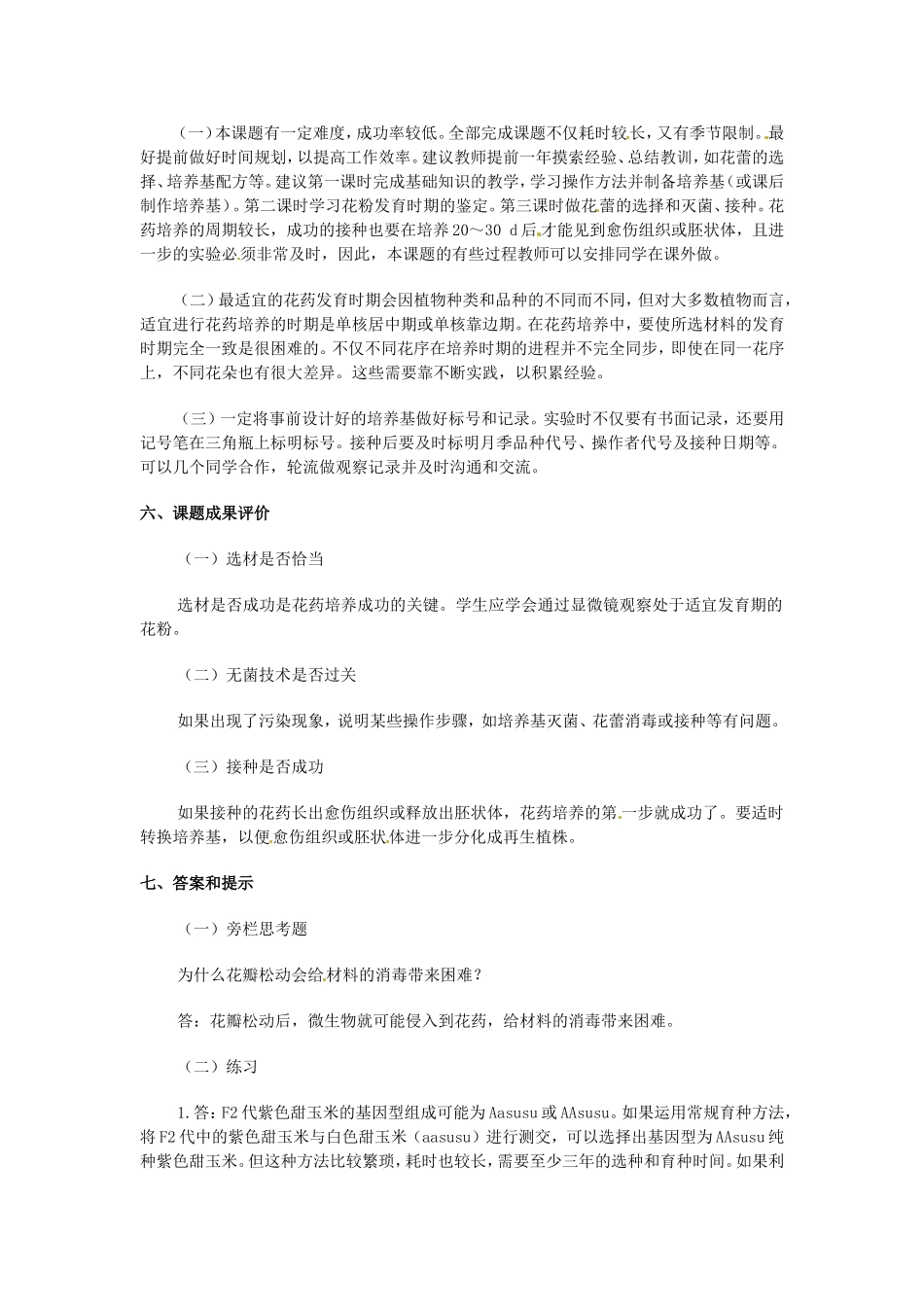 课题2-月季的花药培养_第2页