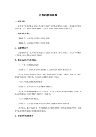 课题2-月季的花药培养