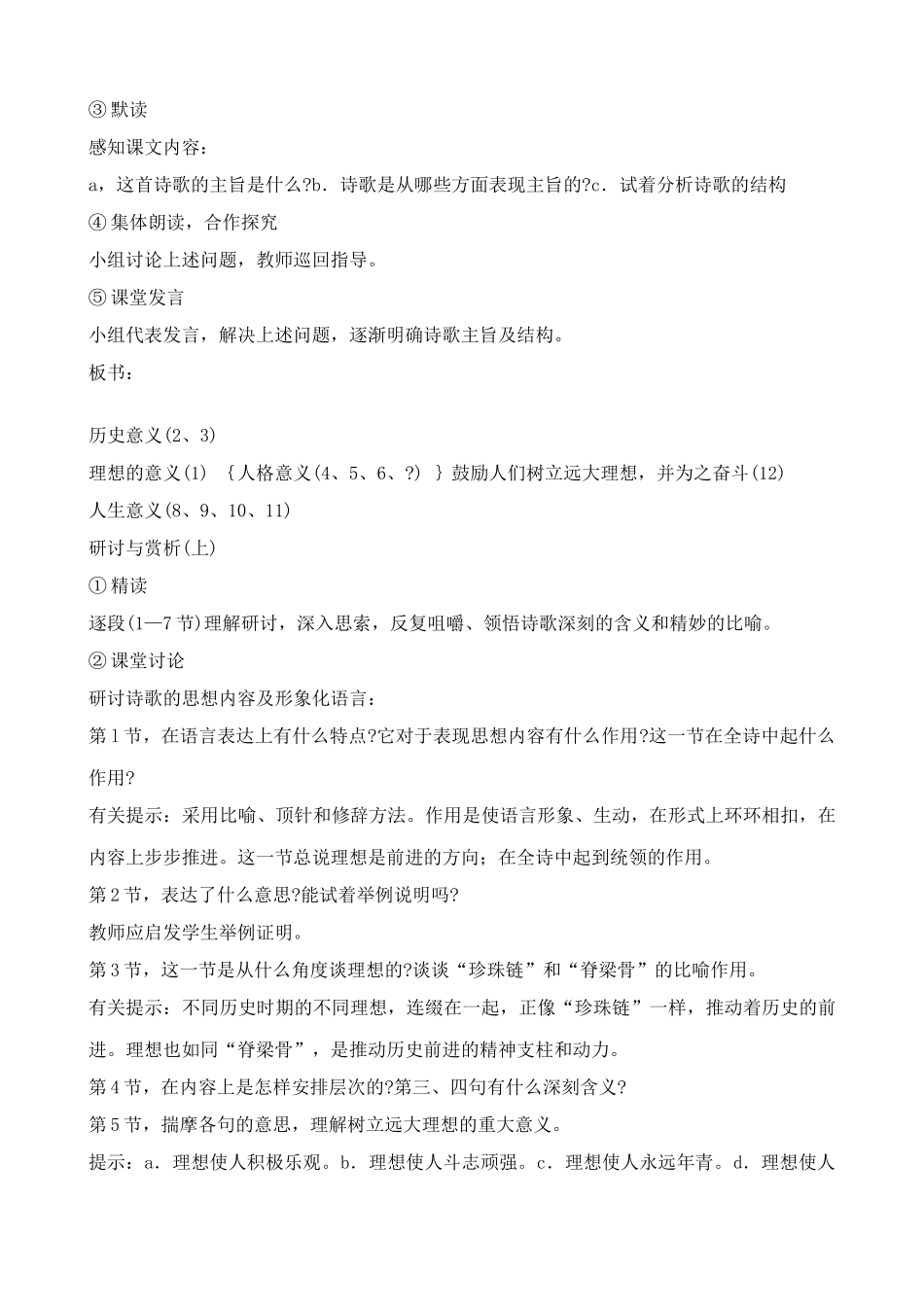 人教版七年级语文上册理想教案(3)_第2页