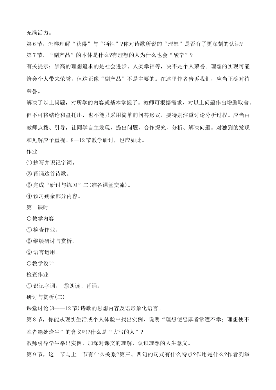人教版七年级语文上册理想教案(3)_第3页