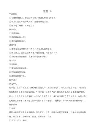 人教版七年级语文上册理想教案(3)