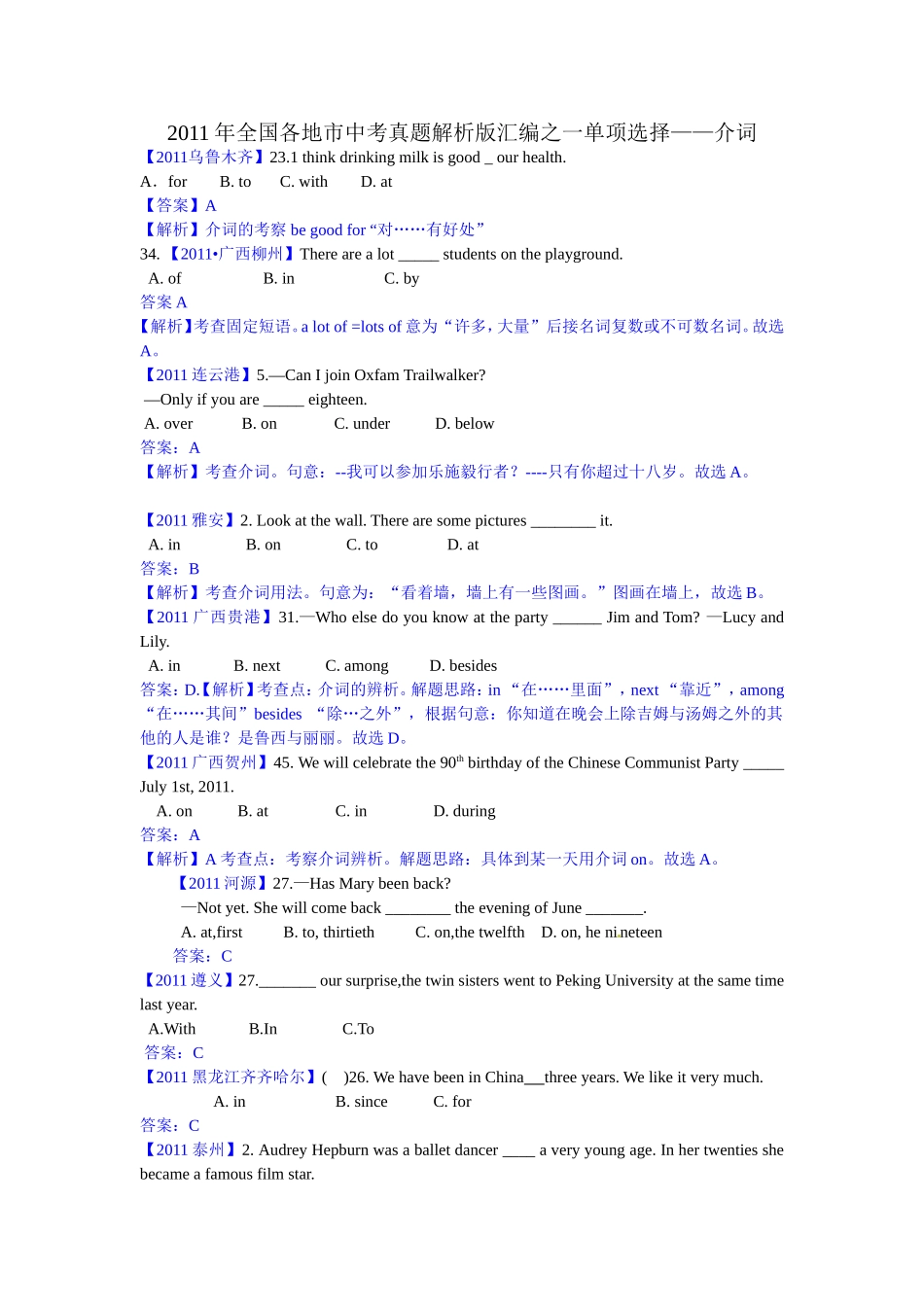 2011年全国中考英语试题110套精选汇编——介词_第1页
