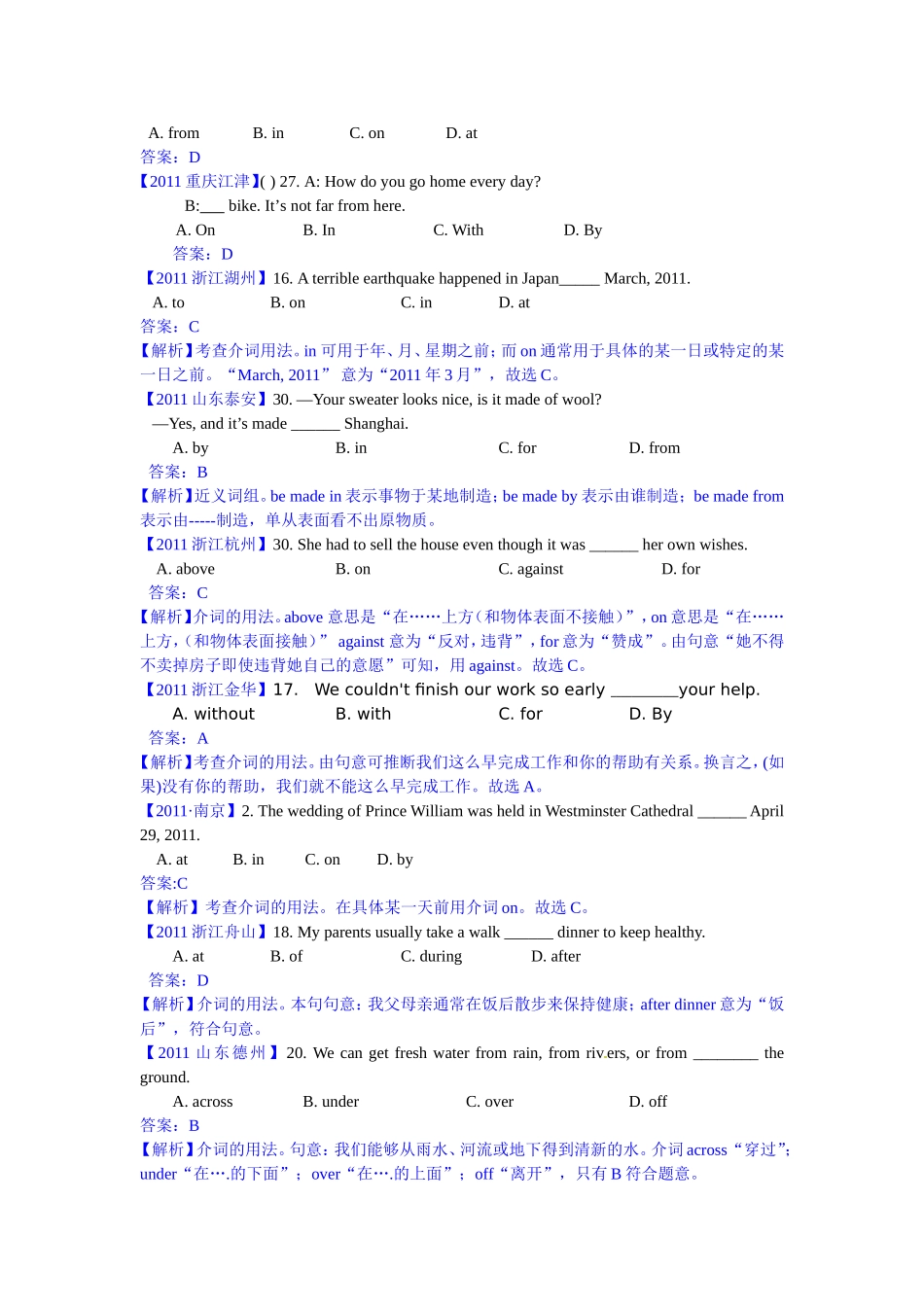 2011年全国中考英语试题110套精选汇编——介词_第2页