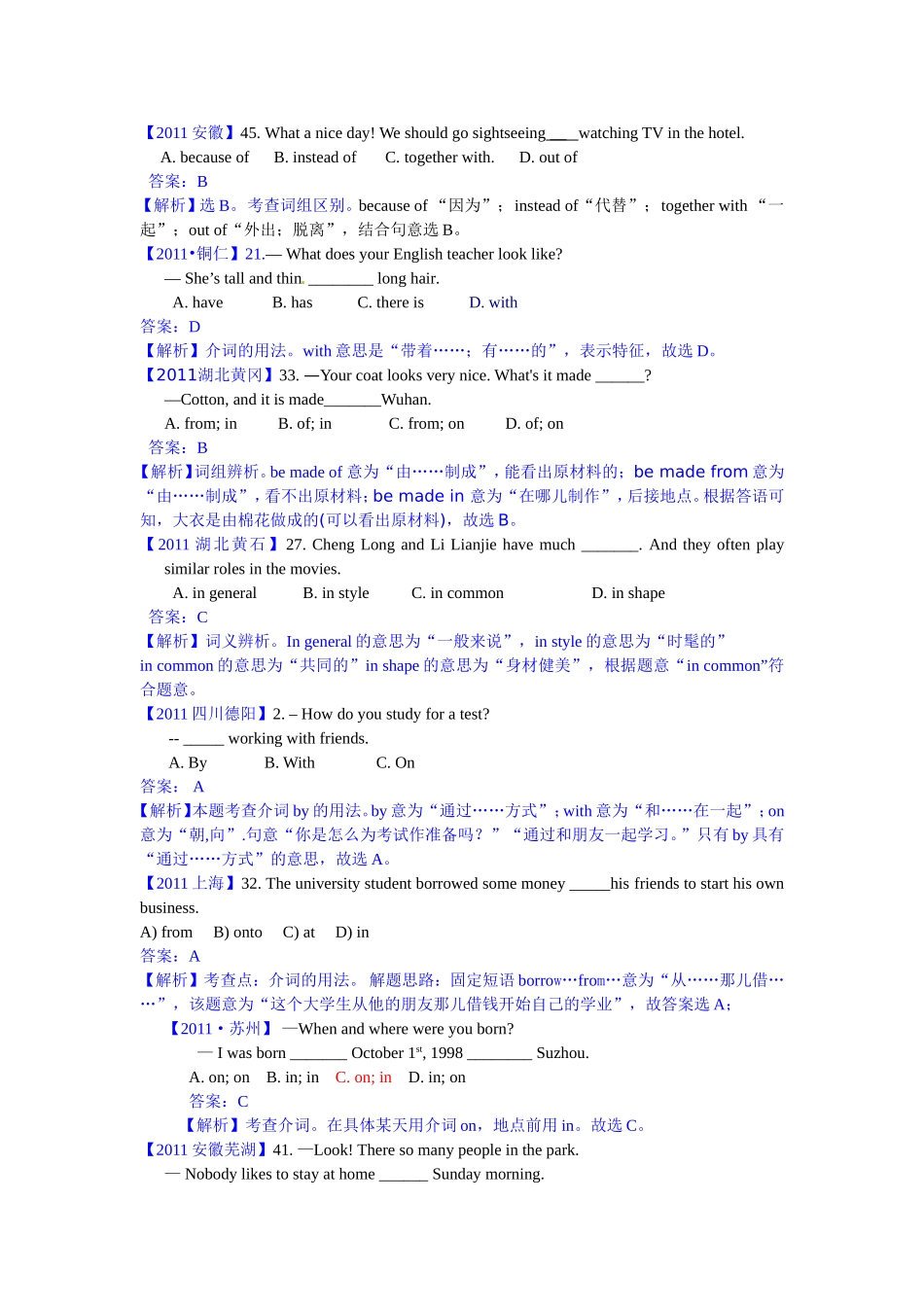 2011年全国中考英语试题110套精选汇编——介词_第3页
