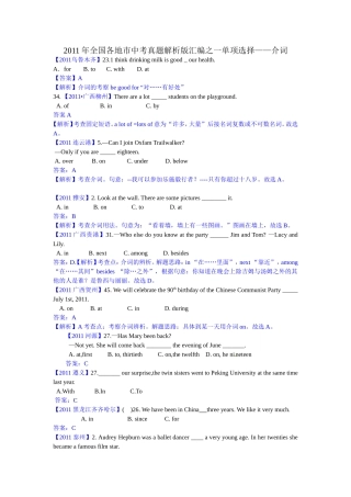 2011年全国中考英语试题110套精选汇编——介词