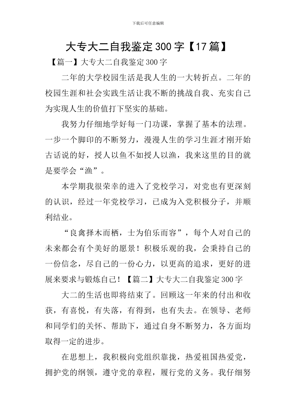 大专大二自我鉴定300字_第1页