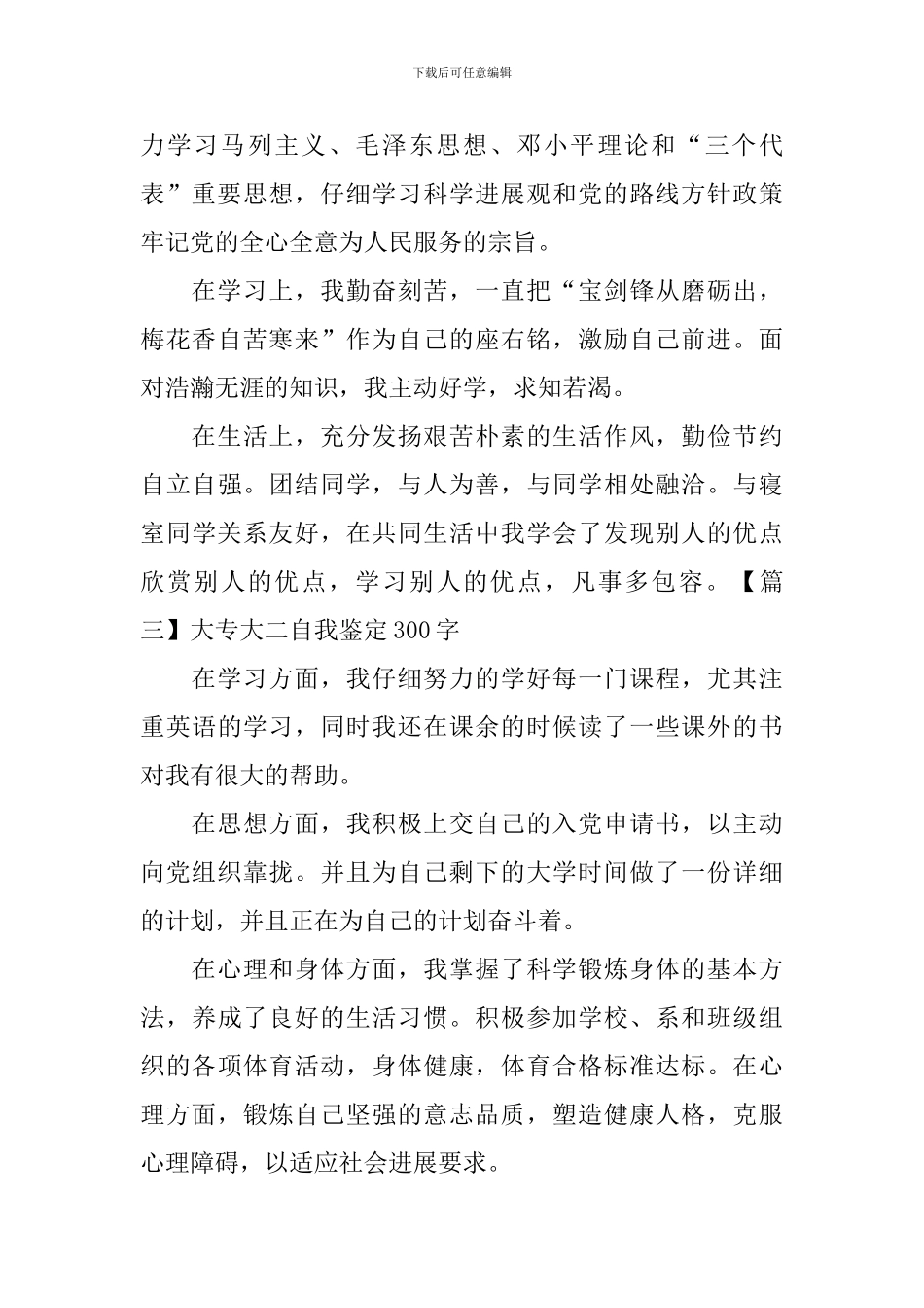 大专大二自我鉴定300字_第2页