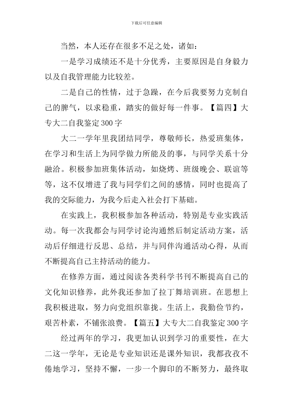 大专大二自我鉴定300字_第3页