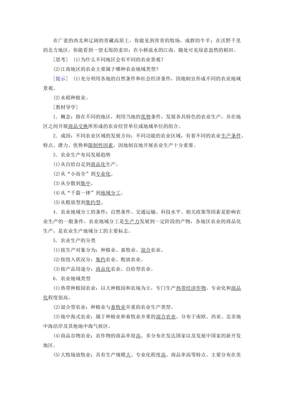高中地理 第三章 区域产业活动 第二节 农业区位因素与农业地域类型导学案 湘教版必修2-湘教版高一必修2地理学案_第3页
