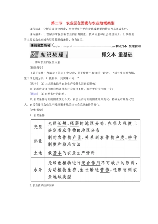 高中地理 第三章 区域产业活动 第二节 农业区位因素与农业地域类型导学案 湘教版必修2-湘教版高一必修2地理学案