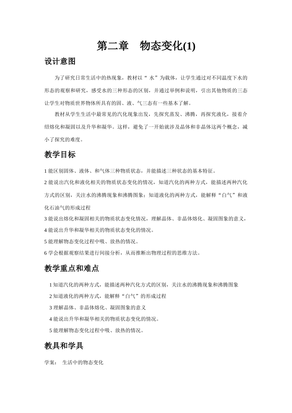 第二章物态变化1（2稿）_第1页