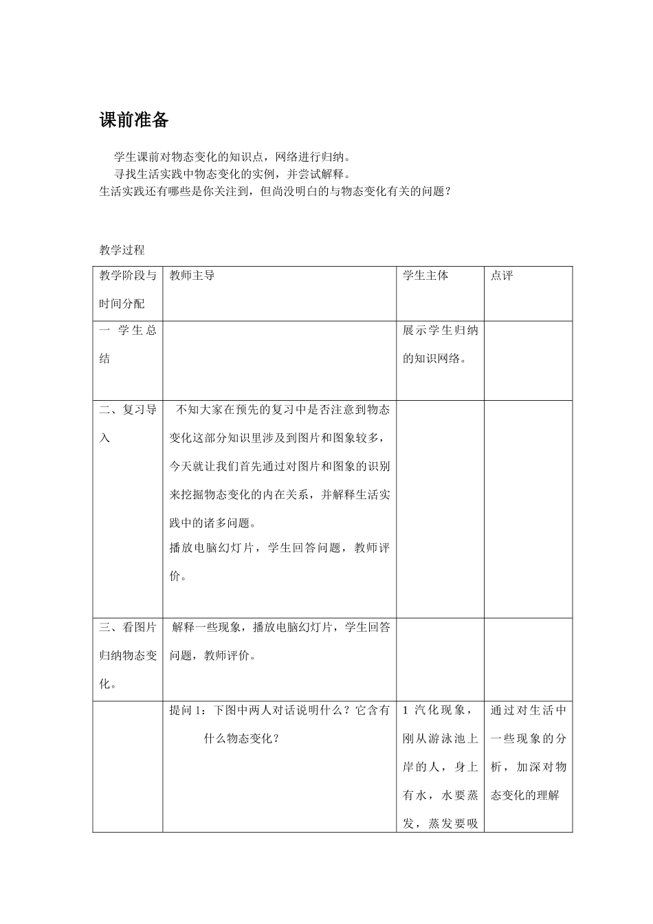 第二章物态变化1（2稿）_第2页