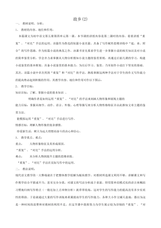 语文版语文九年级下册 故乡(4)