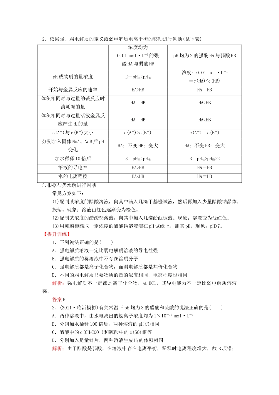 高中化学 第3章 第2节 弱电解质的电离 第5课时 盐类水解学案 鲁科版选修4-鲁科版高二选修4化学学案_第2页