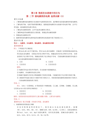 高中化学 第3章 第2节 弱电解质的电离 第5课时 盐类水解学案 鲁科版选修4-鲁科版高二选修4化学学案