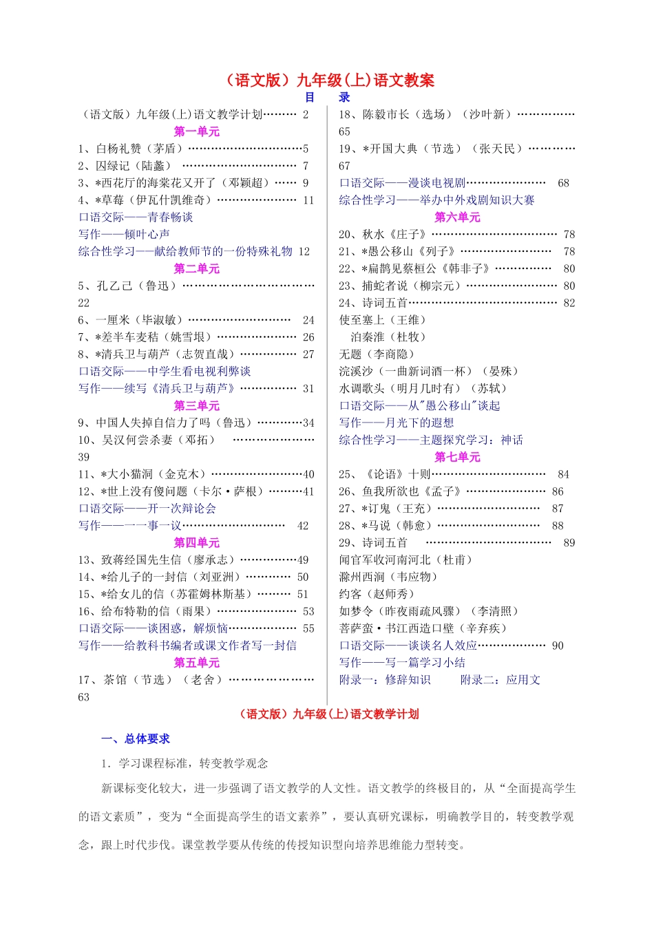 九年级语文上册全册教案 语文版_第1页