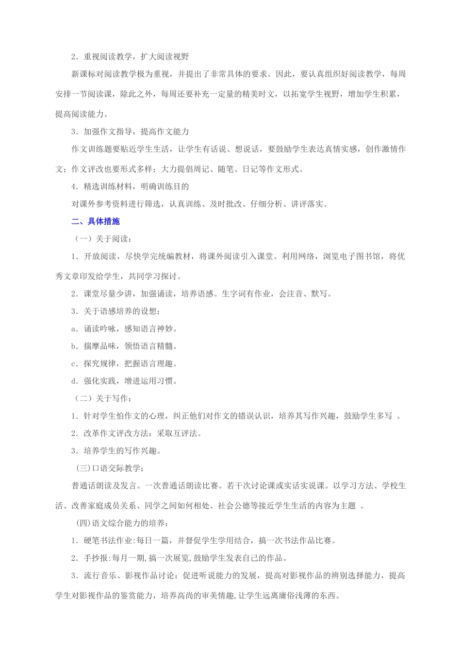 九年级语文上册全册教案 语文版_第2页