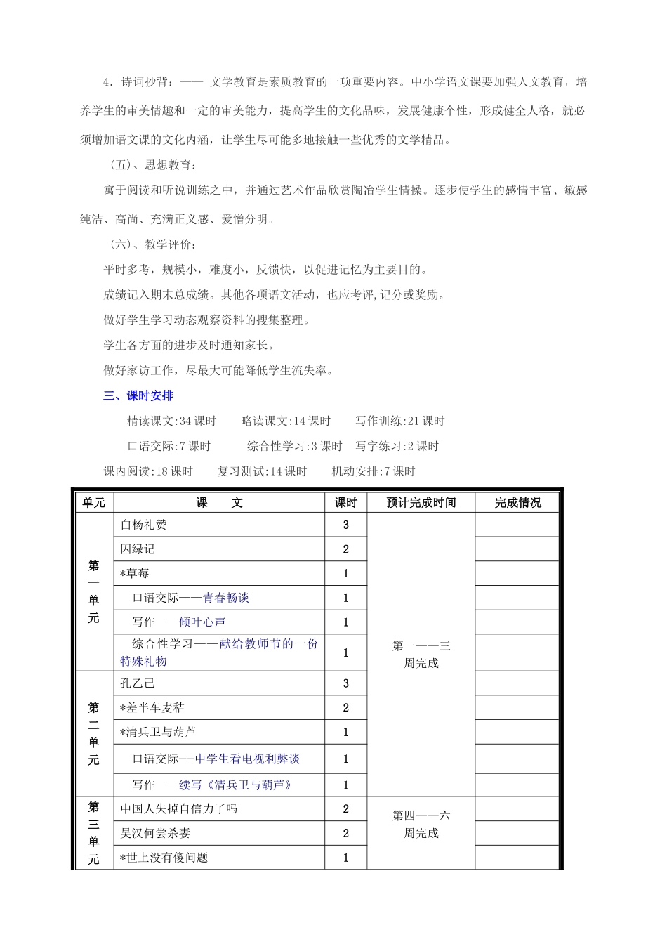 九年级语文上册全册教案 语文版_第3页