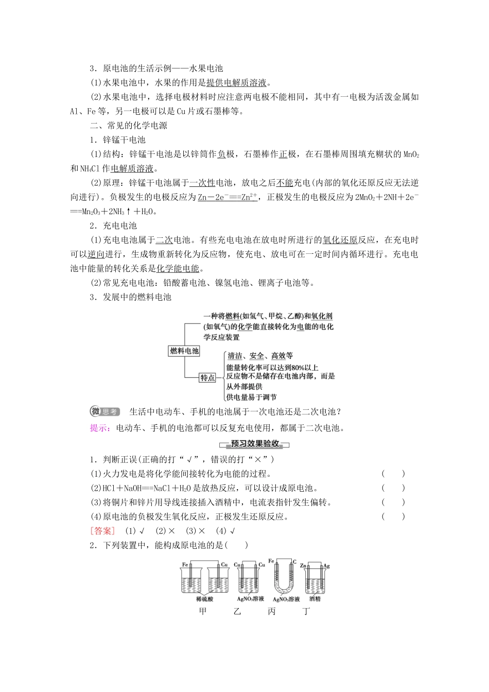 高中化学 第6章 化学反应与能量 第1节 第2课时 化学反应与电能学案 新人教版必修第二册-新人教版高中必修第二册化学学案_第2页