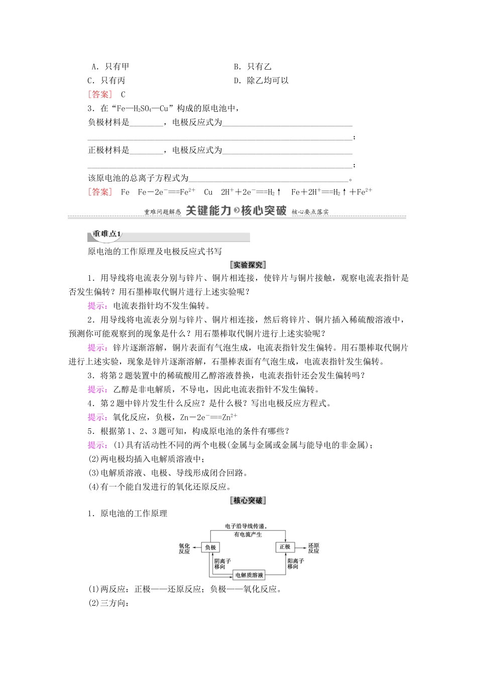 高中化学 第6章 化学反应与能量 第1节 第2课时 化学反应与电能学案 新人教版必修第二册-新人教版高中必修第二册化学学案_第3页