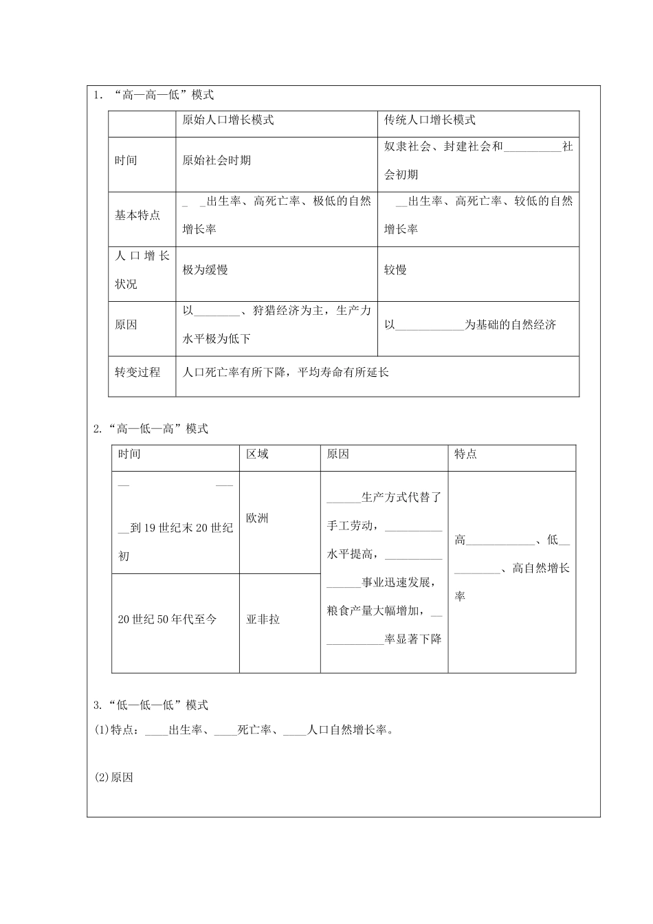 高中地理 第一章 人口与环境 1.1 人口增长模式学案 湘教版必修2-湘教版高一必修2地理学案_第2页