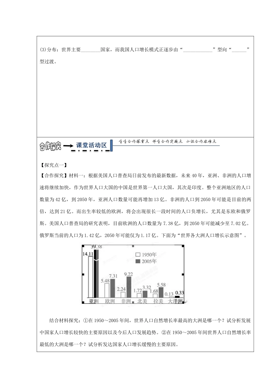 高中地理 第一章 人口与环境 1.1 人口增长模式学案 湘教版必修2-湘教版高一必修2地理学案_第3页