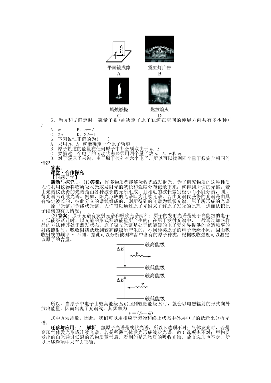 高中化学 第1章 原子结构 第1节 原子结构模型2学案 鲁科版选修3-鲁科版高二选修3化学学案_第2页