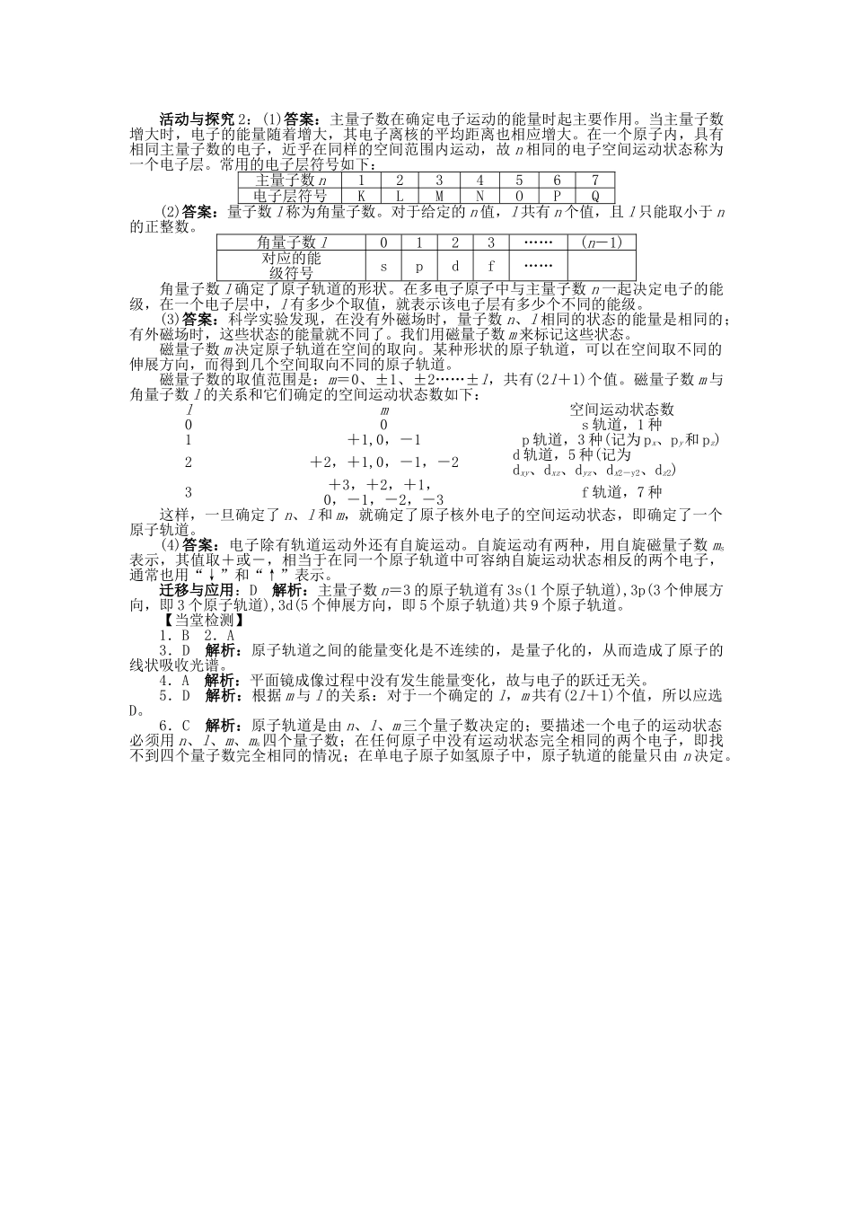 高中化学 第1章 原子结构 第1节 原子结构模型2学案 鲁科版选修3-鲁科版高二选修3化学学案_第3页