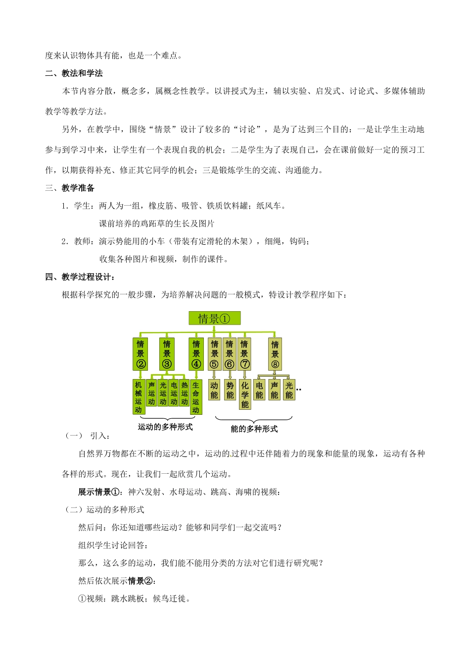 浙江省泰顺县新城学校七年级科学《运动和能的形式》说课稿_第2页