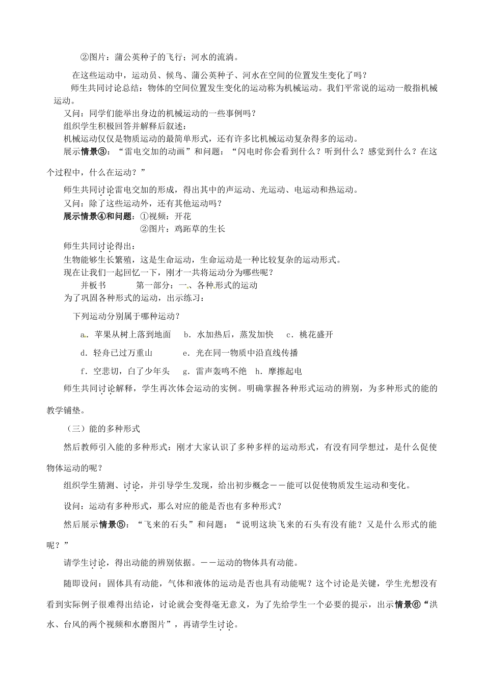 浙江省泰顺县新城学校七年级科学《运动和能的形式》说课稿_第3页